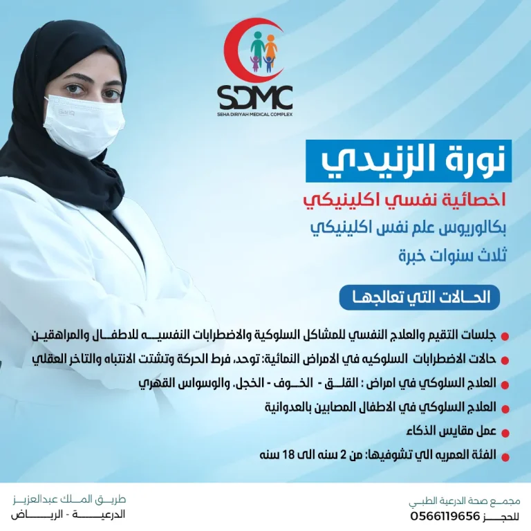 dr-noura-al-zunaidi