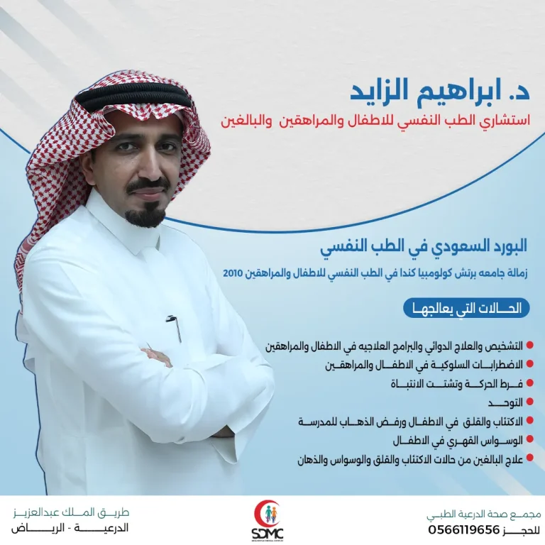 Dr Ibraheem Alzayd