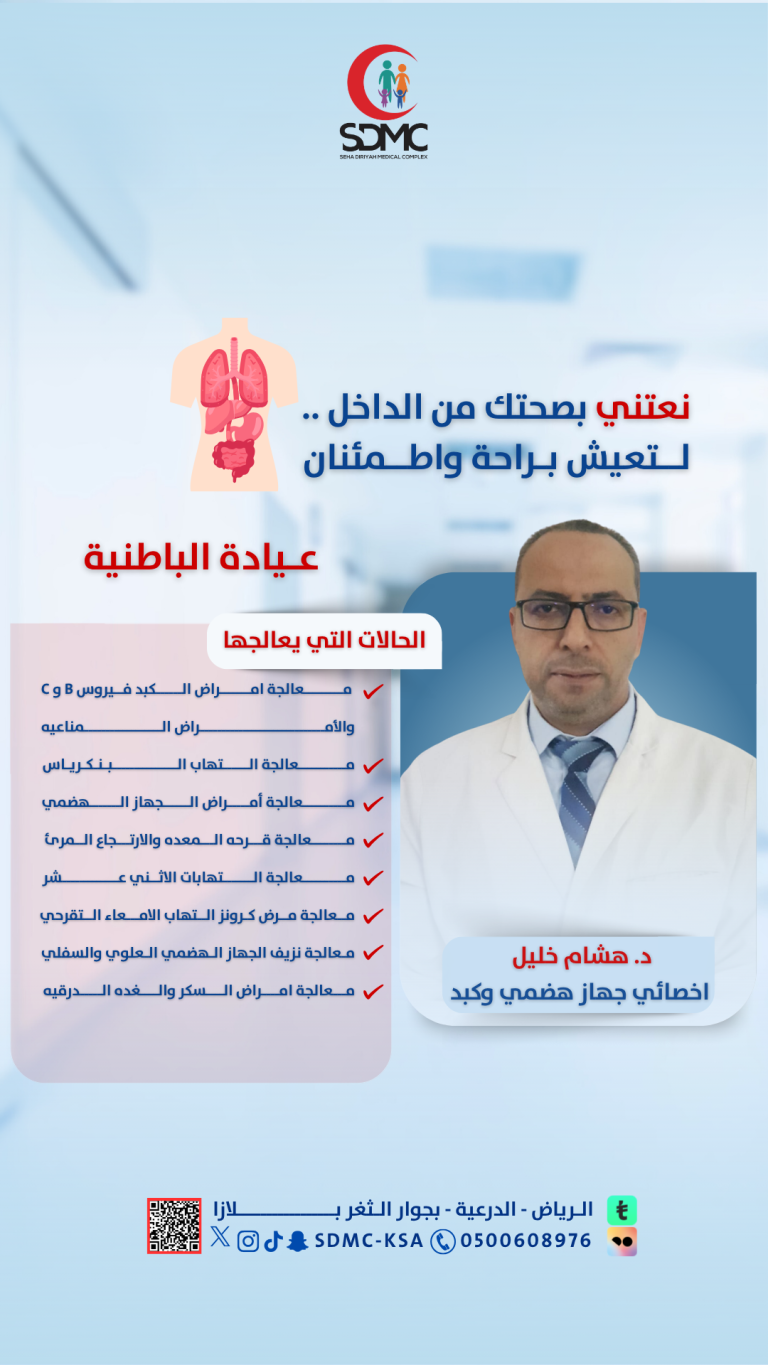 Dr Hisham Khalil SDMC Clinic