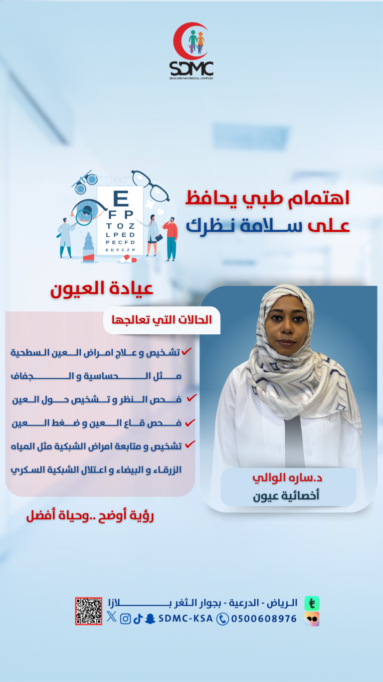 Dr Sarah Saif Al-Din-SDMC Clinic
