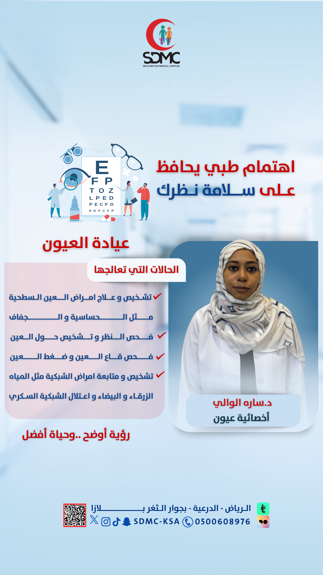 د-سارة سيف الدين